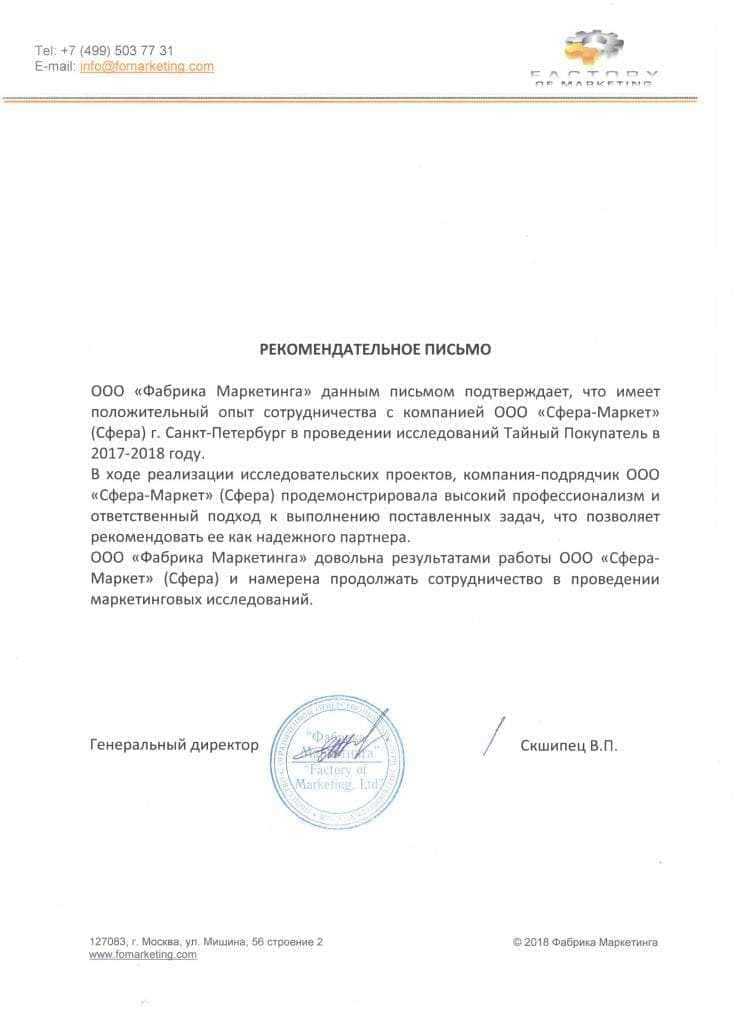 Отзыв на маркетинговое исследование (Фабрика Маркетинга)