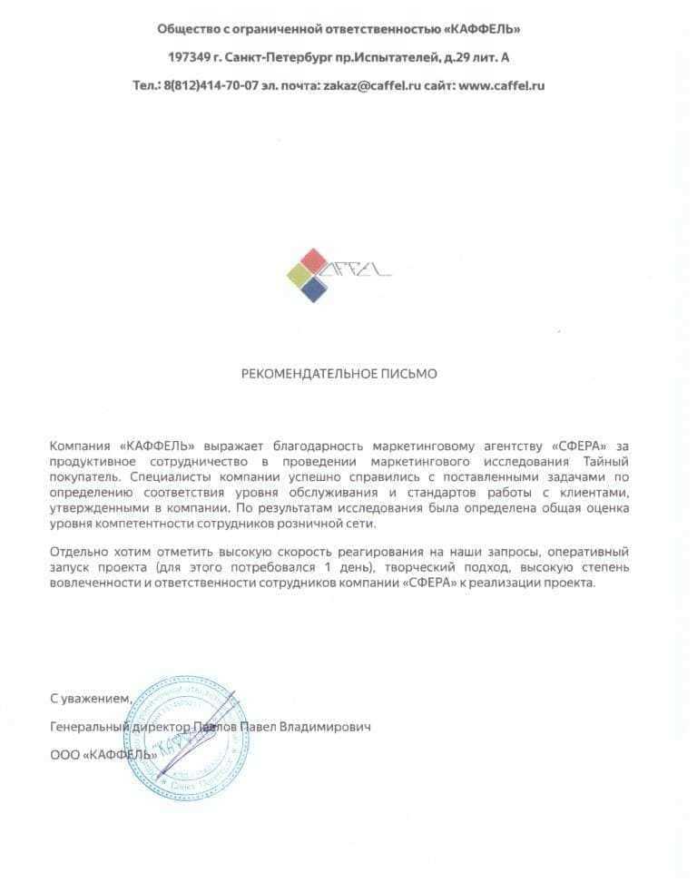 Отзыв на маркетинговое исследование