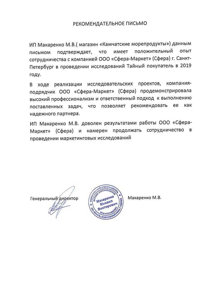 Рекомендательное письмо от Камчатских морепродуктов