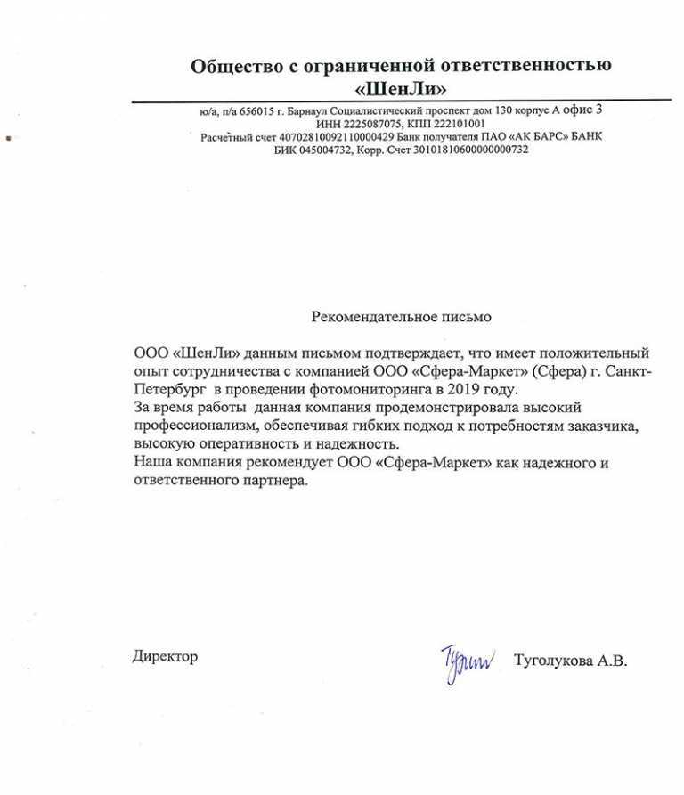 Отзыв на фотомониторинг (ШенЛи)